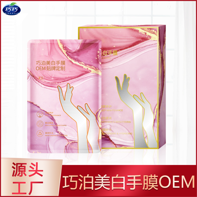 國妝特證字號 美白手膜oem加工貼牌定制 化妝品工廠